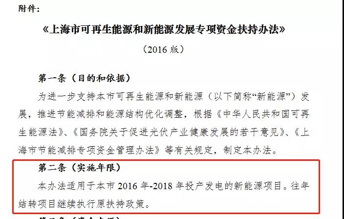 上海发改委能源处:上海光伏补贴力度不会减弱(图2)