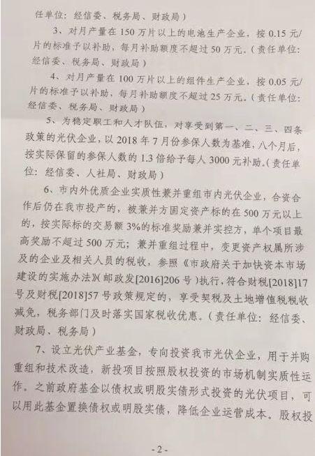 江苏高邮政策出台 助力光伏产业发展(图2)