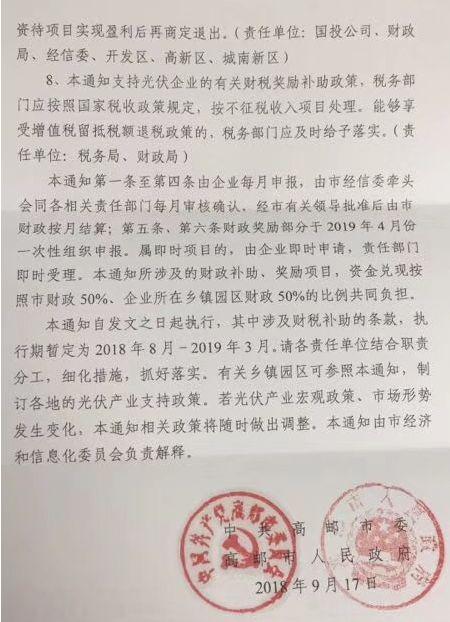 江苏高邮政策出台 助力光伏产业发展(图3)