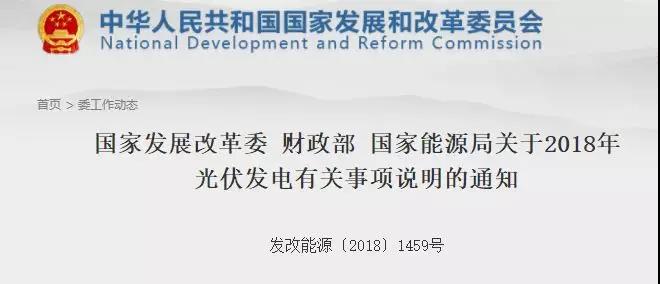 定了!三部委联合敲定户用、地面光伏630政策!(图1) 定了!三部委联合敲定户用、地面光伏630政策!(图1)