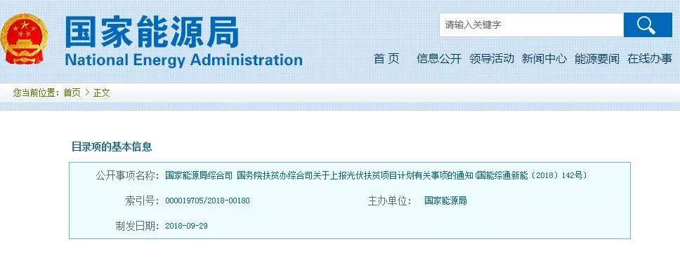 紧急通知:各省市申报光伏扶贫项目计划来了!(图1) 紧急通知:各省市申报光伏扶贫项目计划来了!(图1)