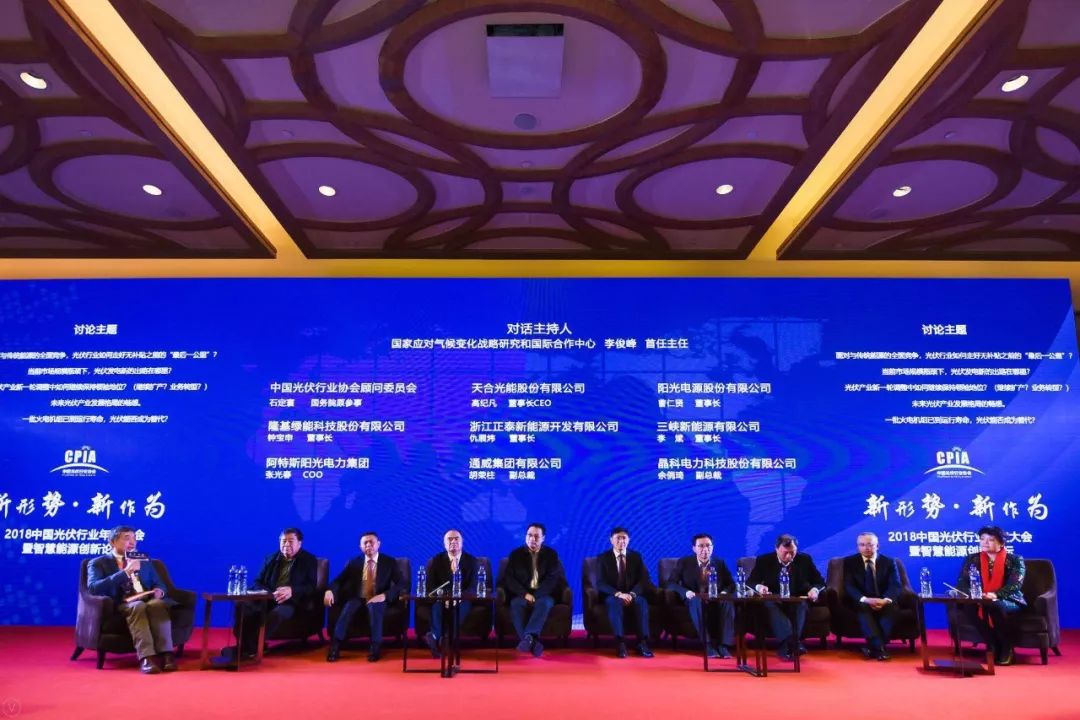 2018年度光伏大会 倾听行业领袖的光伏之声!(图1) 2018年度光伏大会 倾听行业领袖的光伏之声!(图1)