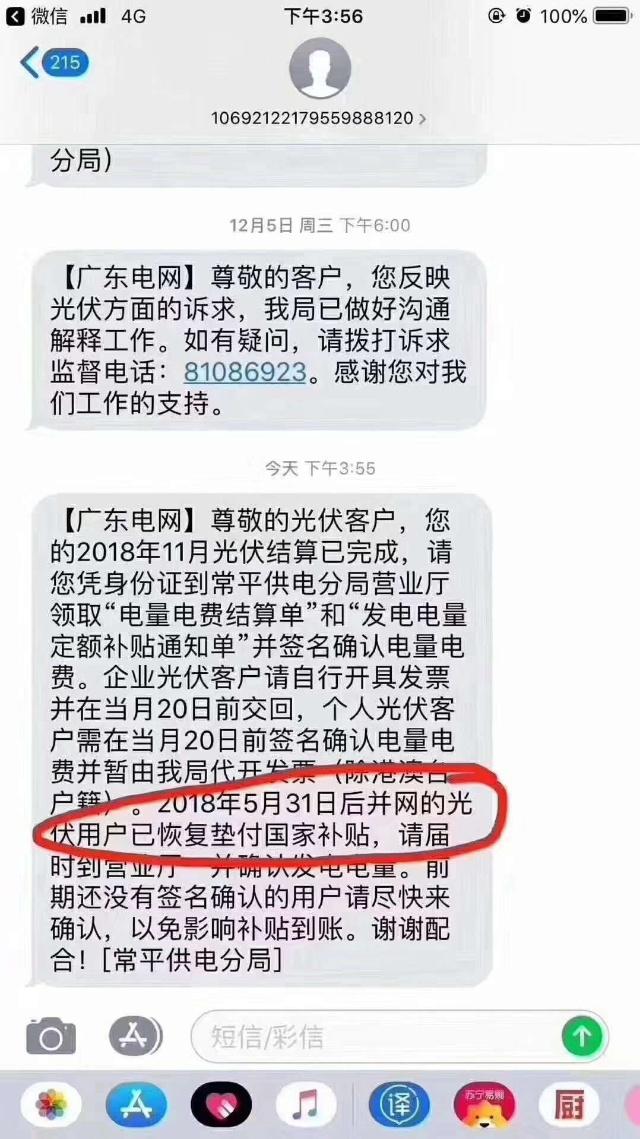 广东:光伏电站已恢复垫付国家补贴!(图2) 广东:光伏电站已恢复垫付国家补贴!(图2)