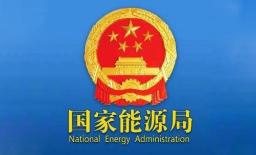 官方解读:关于积极推进风电、光伏发电无补贴(图1) 能源局解读光伏发电政策