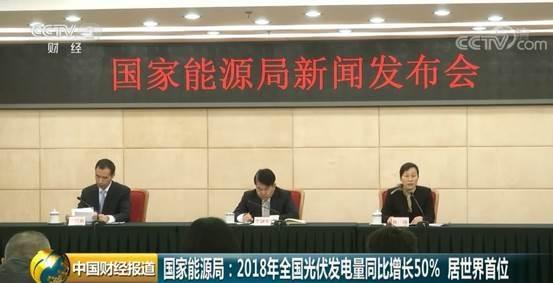 国家能源局:2018年全国光伏发电量同比增长50%(图1) 国家能源局:2018年全国光伏发电量同比增长50%(图1)
